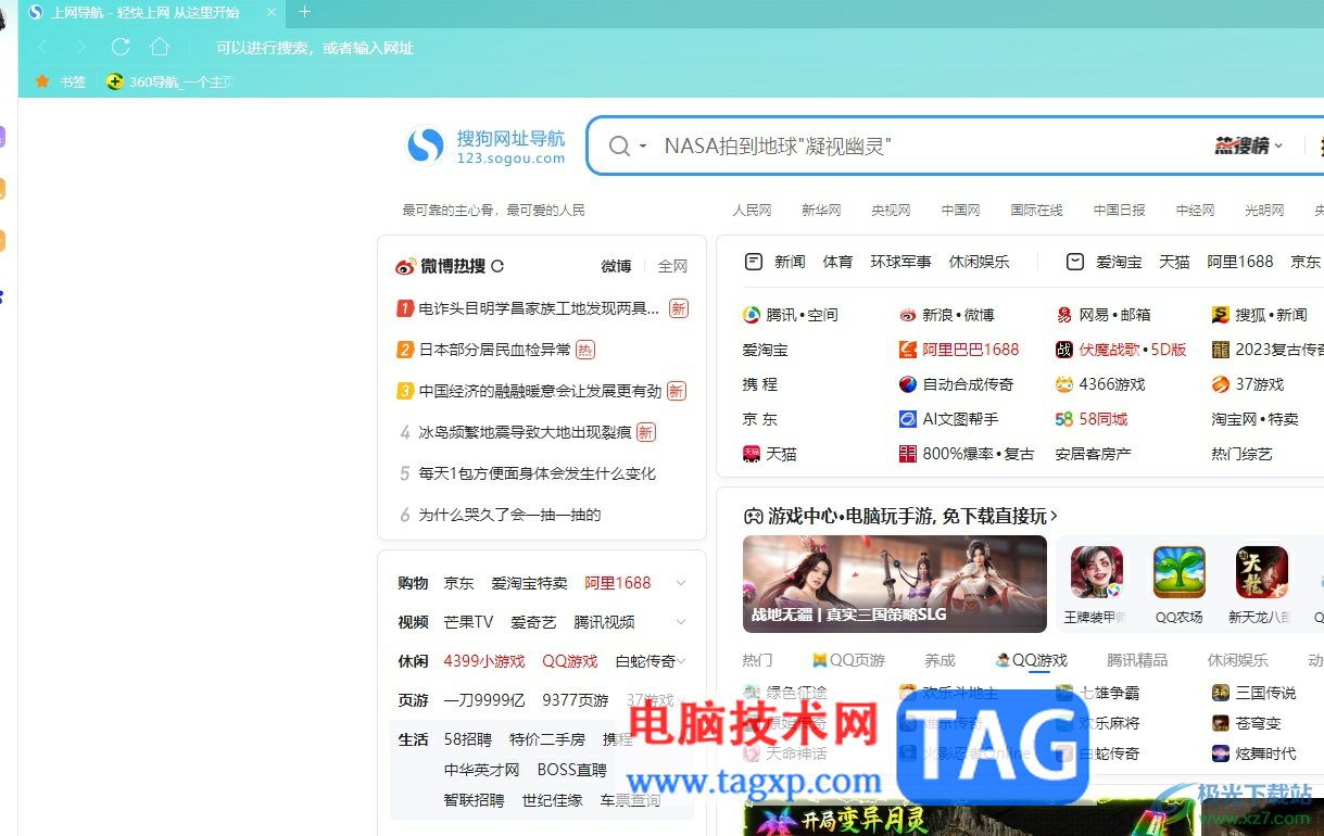 搜狗瀏覽器禁止搜索框顯示熱詞的教程