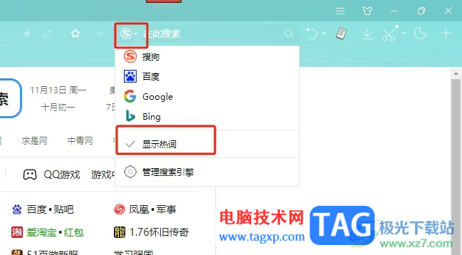 搜狗瀏覽器禁止搜索框顯示熱詞的教程