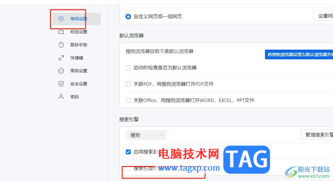 搜狗瀏覽器禁止搜索框顯示熱詞的教程