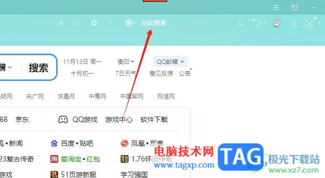 搜狗瀏覽器禁止搜索框顯示熱詞的教程