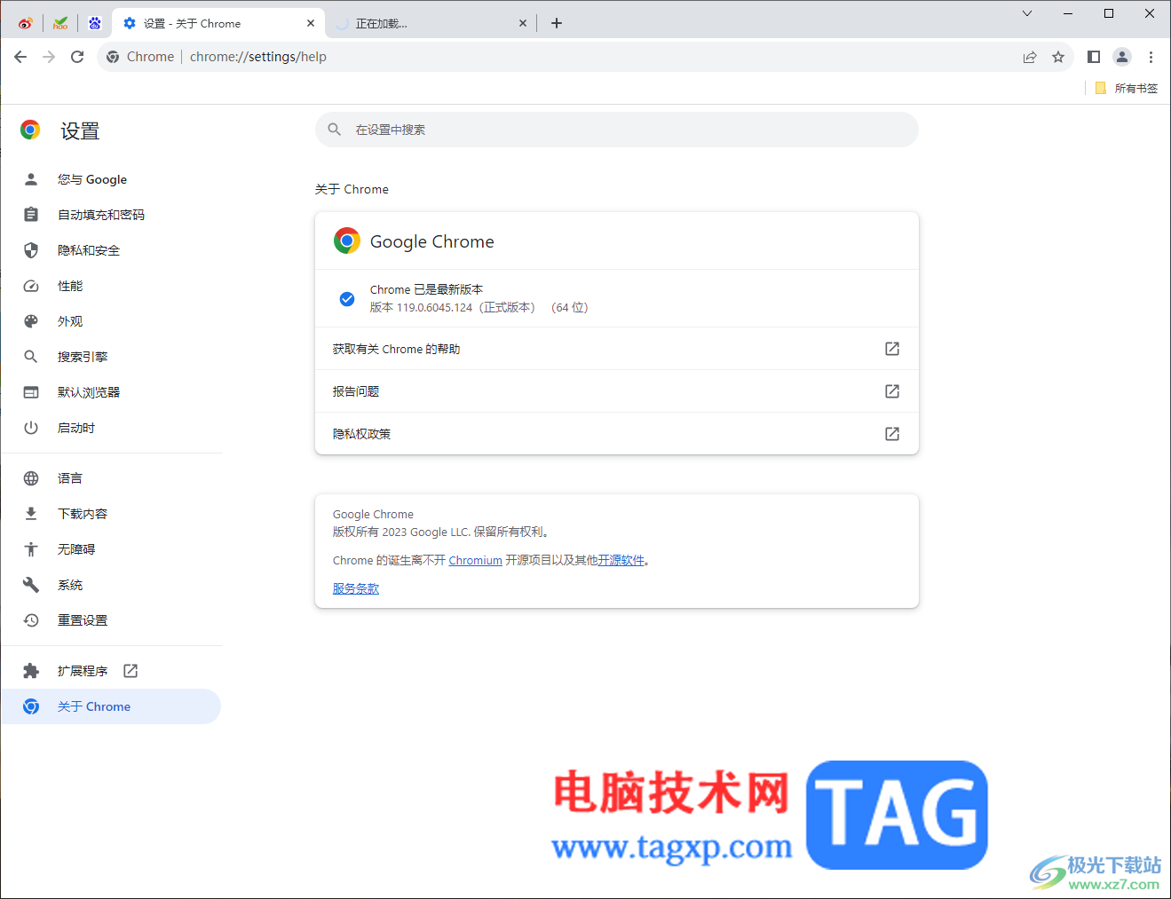 Google瀏覽器升級到最新版本的方法