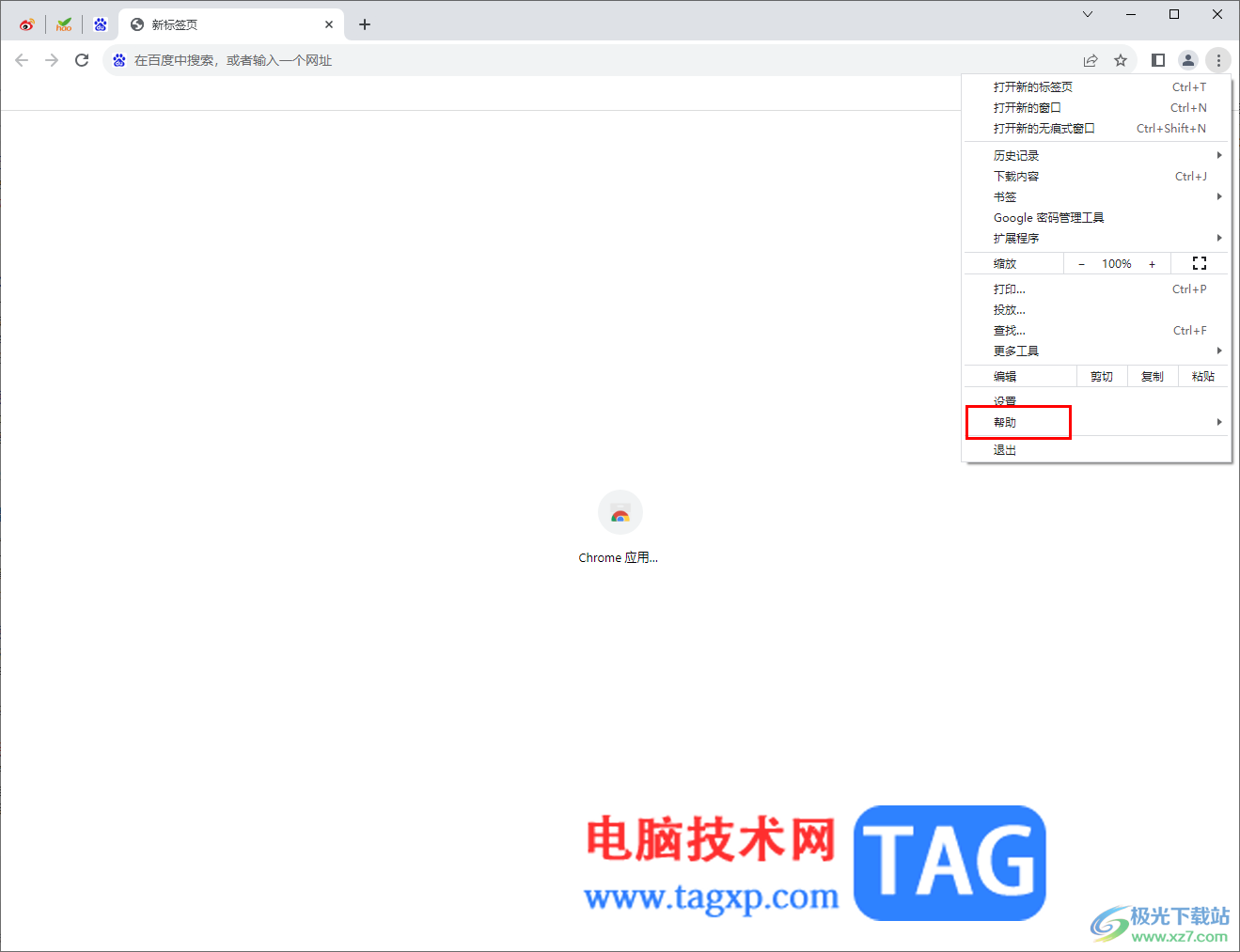 Google瀏覽器升級到最新版本的方法