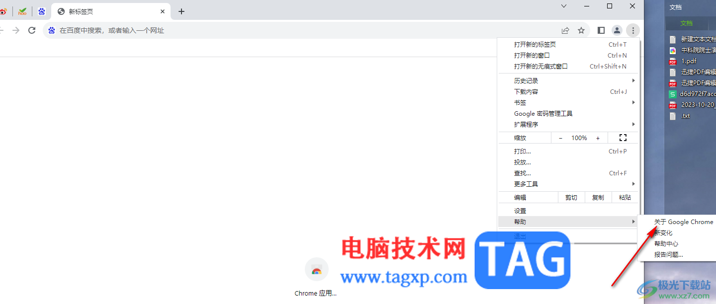Google瀏覽器升級到最新版本的方法