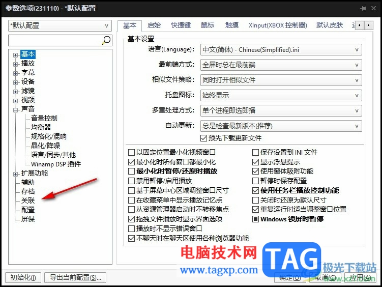 PotPlayer更改擴展名圖標(biāo)的方法