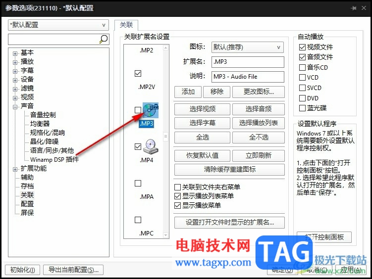 PotPlayer更改擴展名圖標(biāo)的方法
