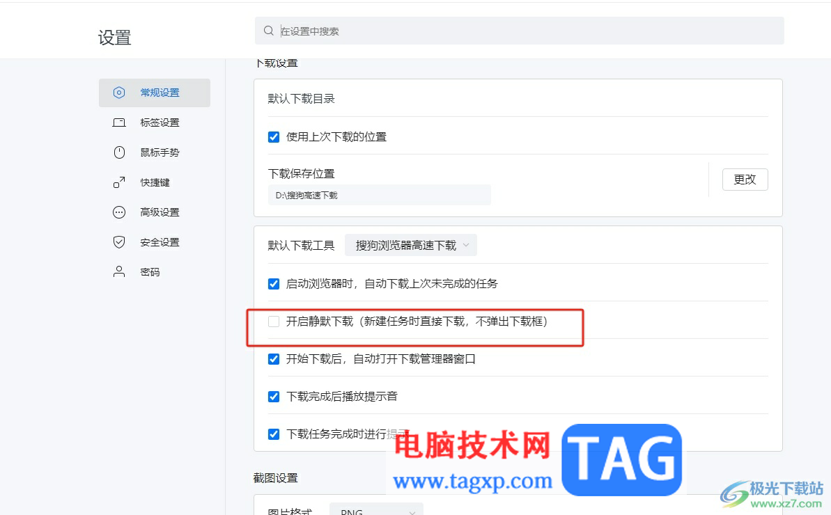 搜狗瀏覽器下載文件時(shí)不彈出下載框的教程