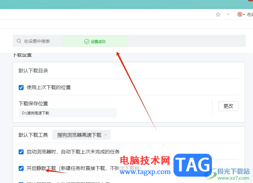 搜狗瀏覽器下載文件時(shí)不彈出下載框的教程