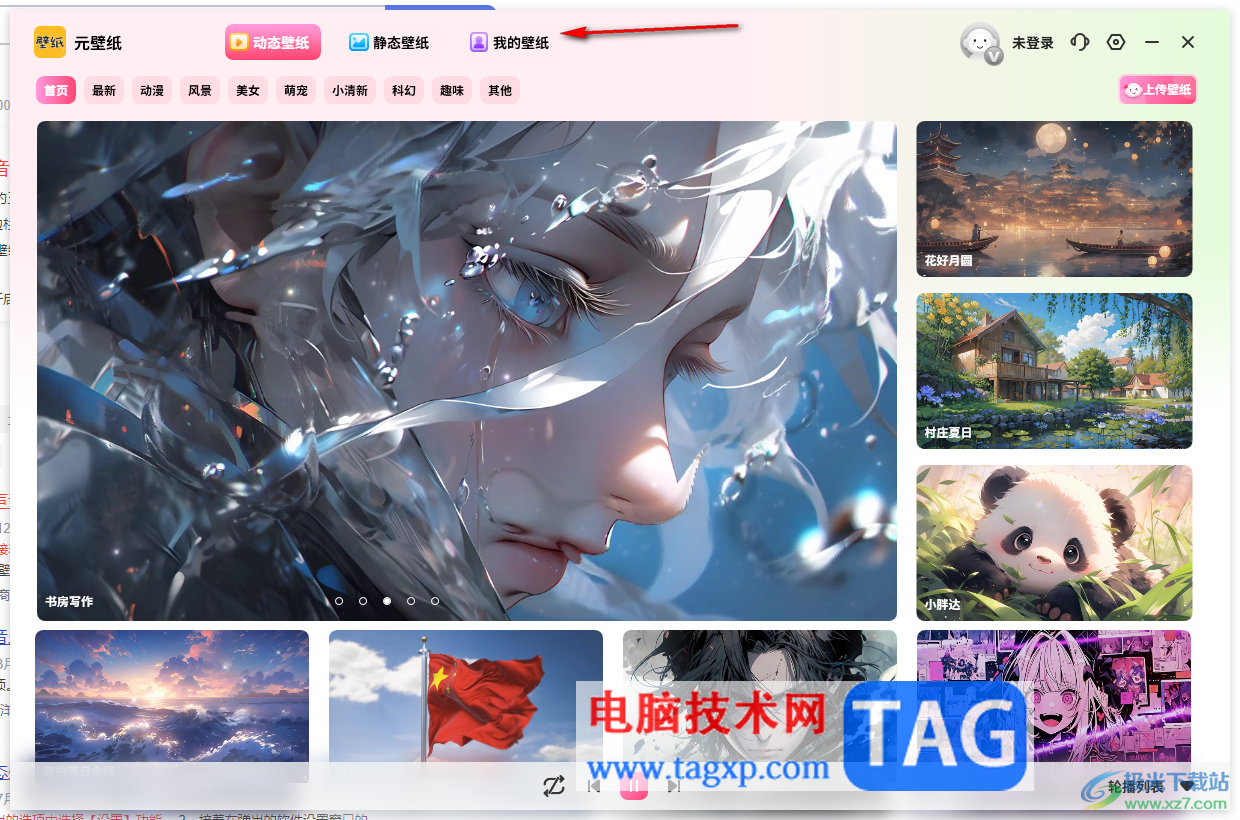 元壁紙導(dǎo)入本地圖片壁紙的方法