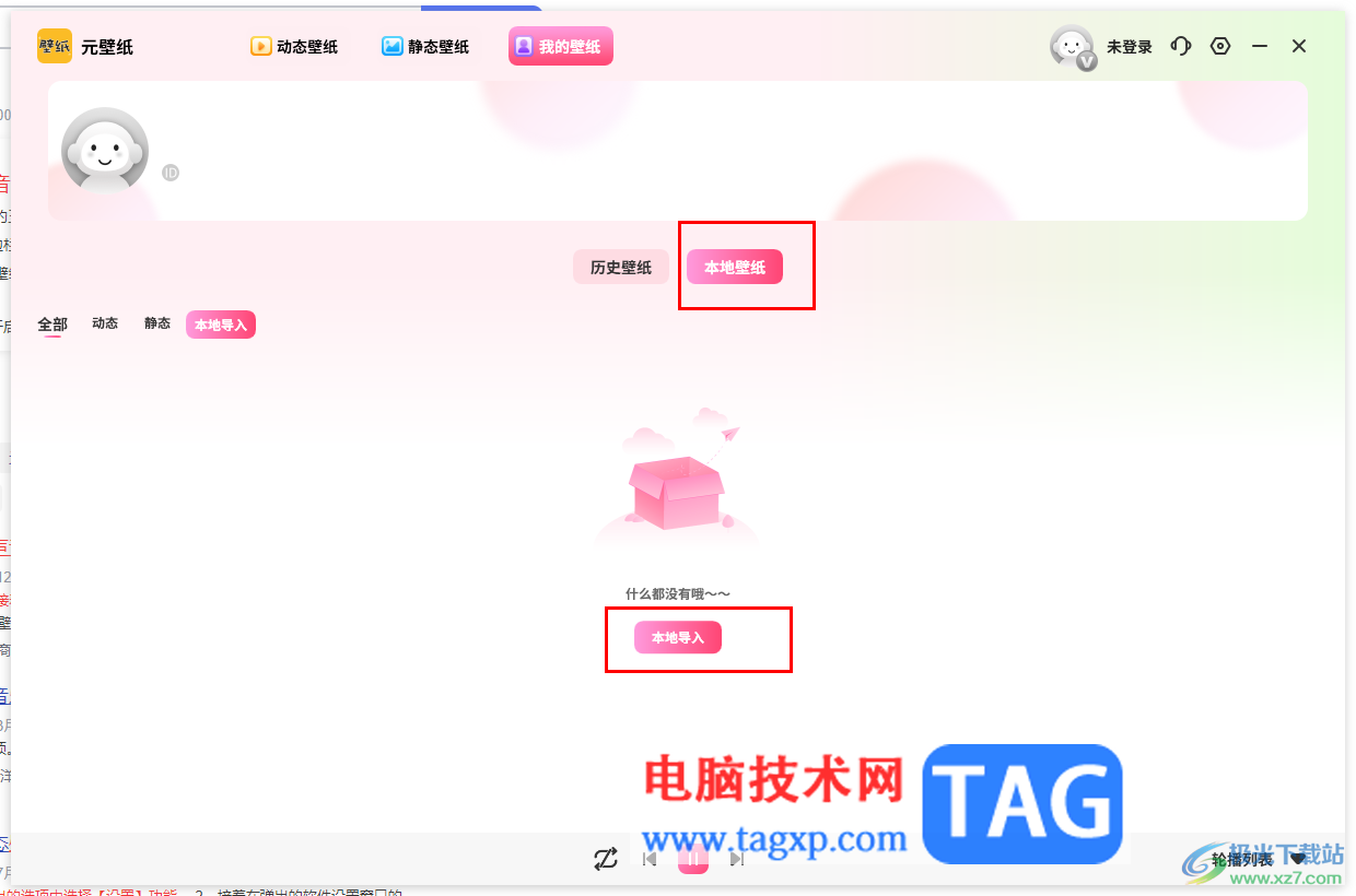 元壁紙導(dǎo)入本地圖片壁紙的方法