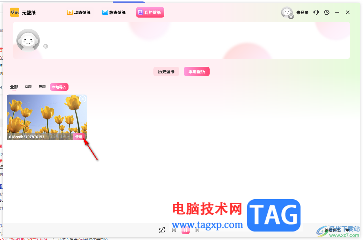 元壁紙導(dǎo)入本地圖片壁紙的方法