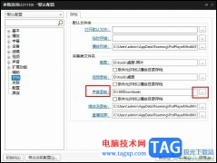 PotPlayer更改聲音錄制保存