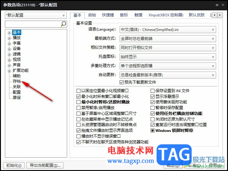 PotPlayer更改聲音錄制保存位置的方法