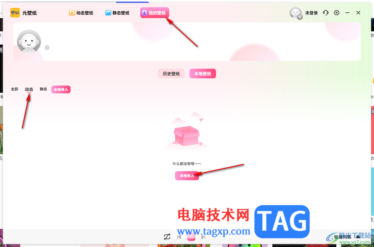 元壁紙設置本地動態(tài)壁紙的方法