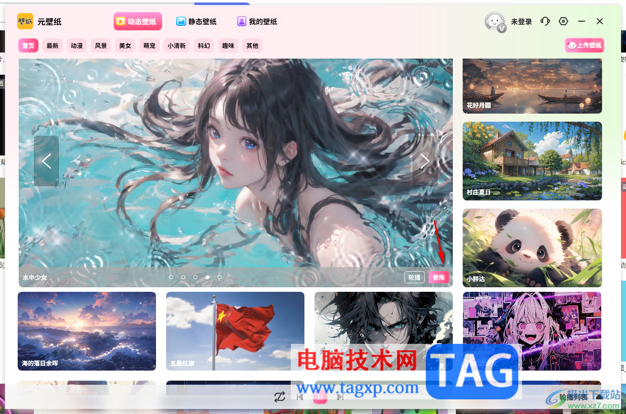 元壁紙設置本地動態(tài)壁紙的方法