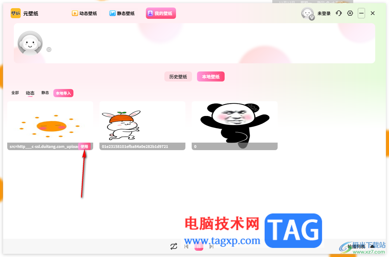 元壁紙設置本地動態(tài)壁紙的方法