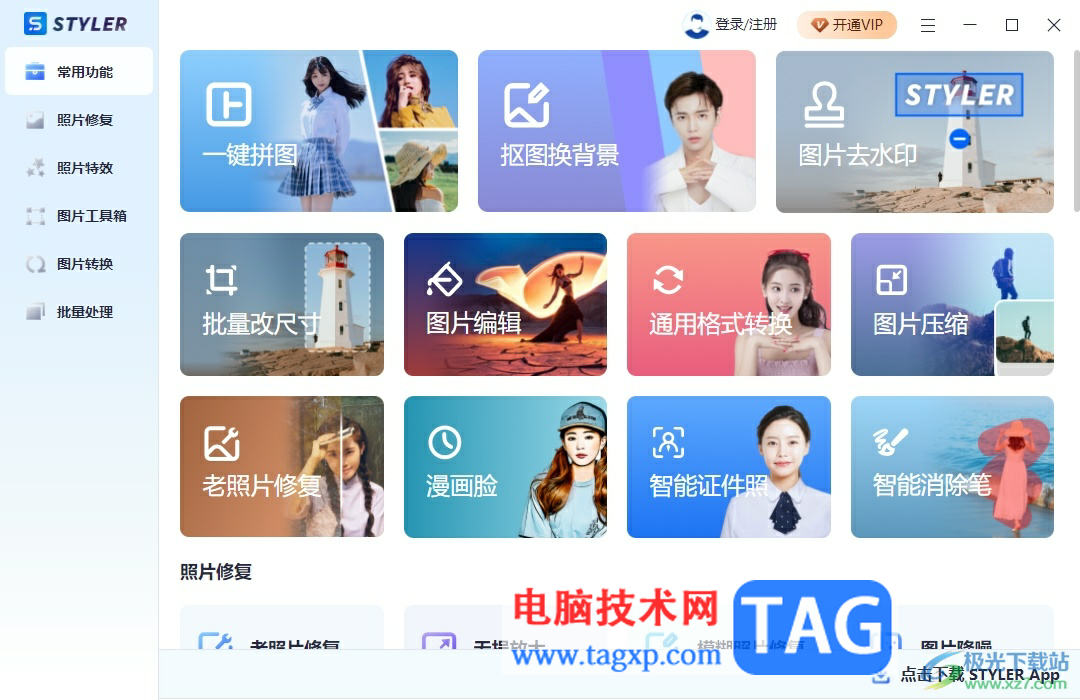 ?Styler虛化圖片的教程