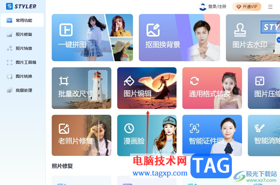 ?Styler虛化圖片的教程