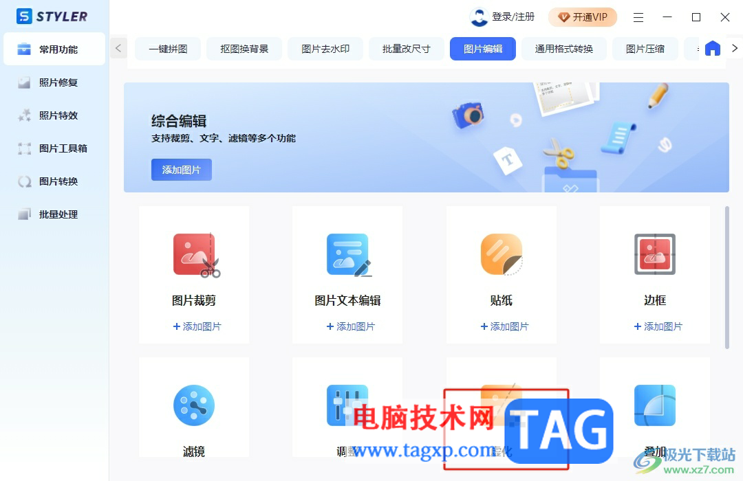 ?Styler虛化圖片的教程