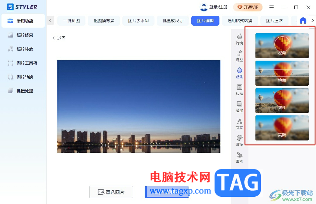 ?Styler虛化圖片的教程