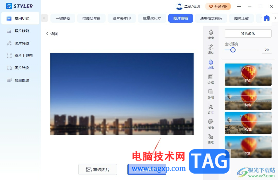 ?Styler虛化圖片的教程