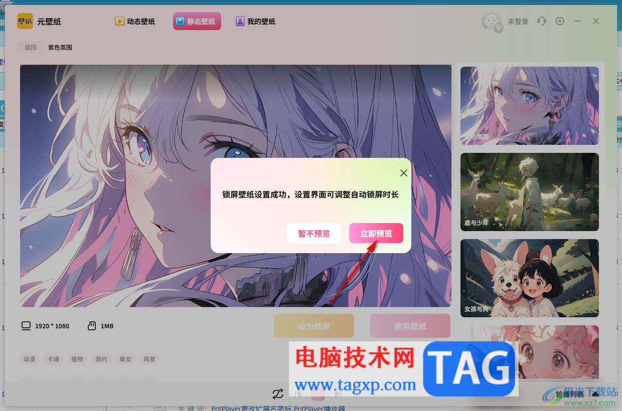 元壁紙設(shè)置鎖屏壁紙的方法