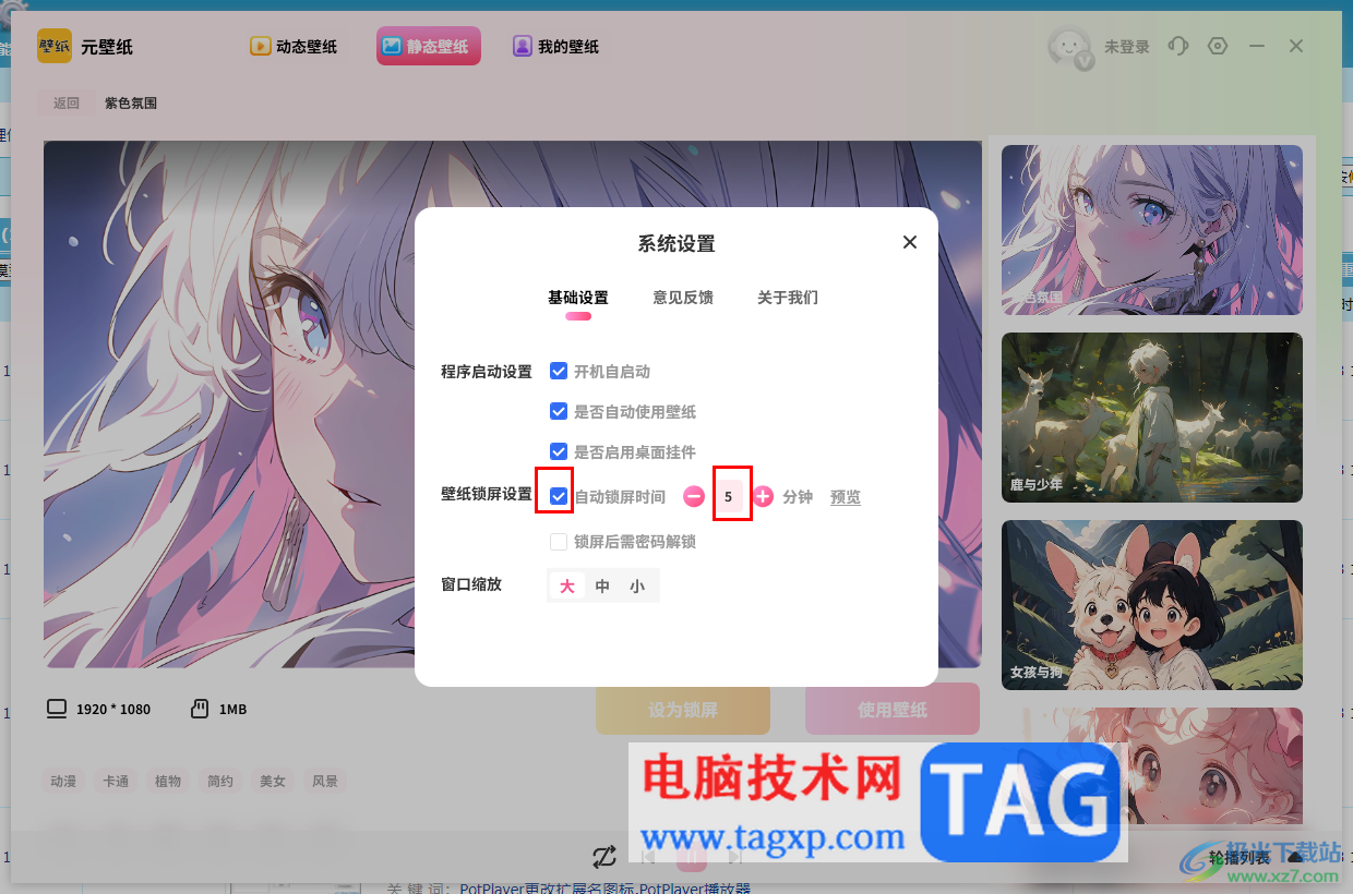 元壁紙設(shè)置鎖屏壁紙的方法