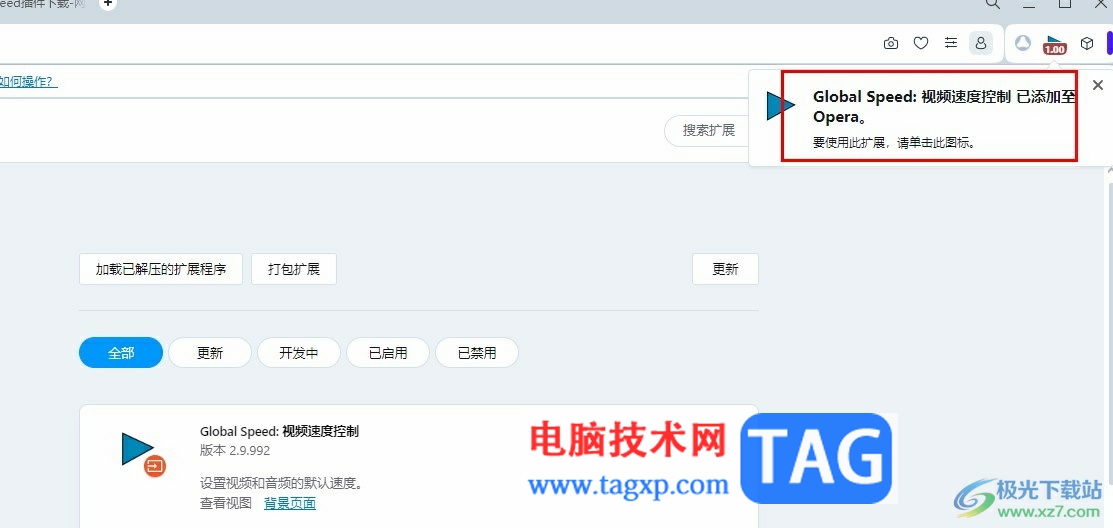 歐朋瀏覽器安裝Global Speed插件的方法