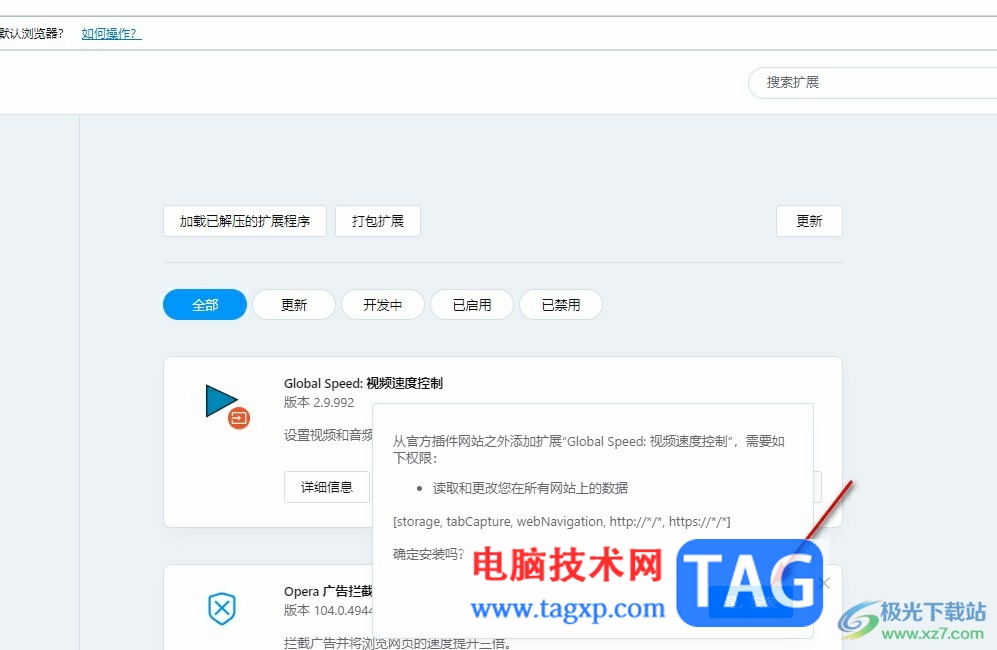 歐朋瀏覽器安裝Global Speed插件的方法