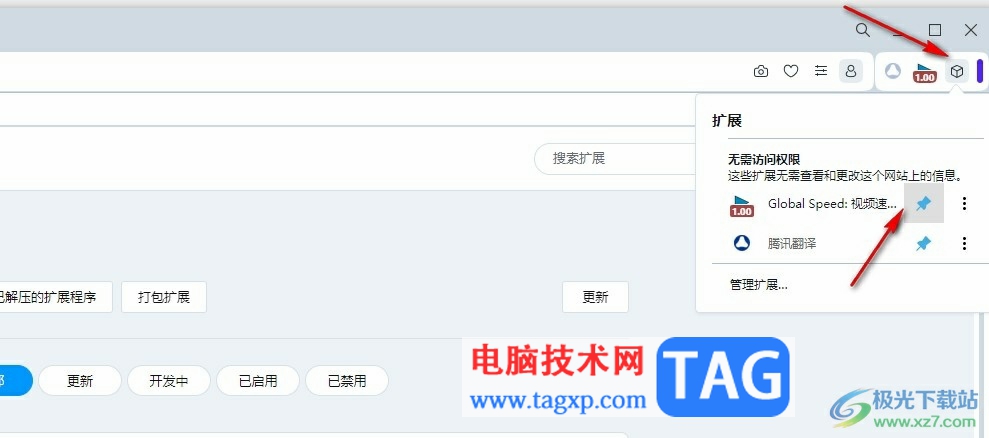 歐朋瀏覽器安裝Global Speed插件的方法