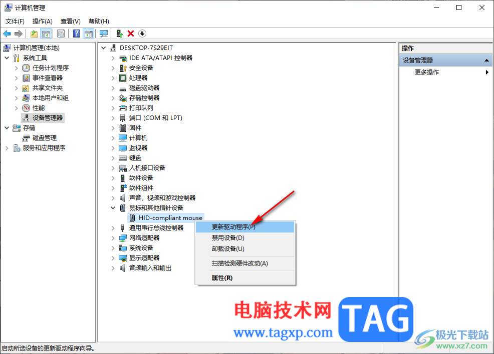 Win10電腦更新鼠標(biāo)驅(qū)動程序的方法