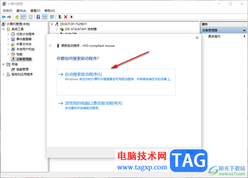 Win10電腦更新鼠標(biāo)驅(qū)動程序的方法