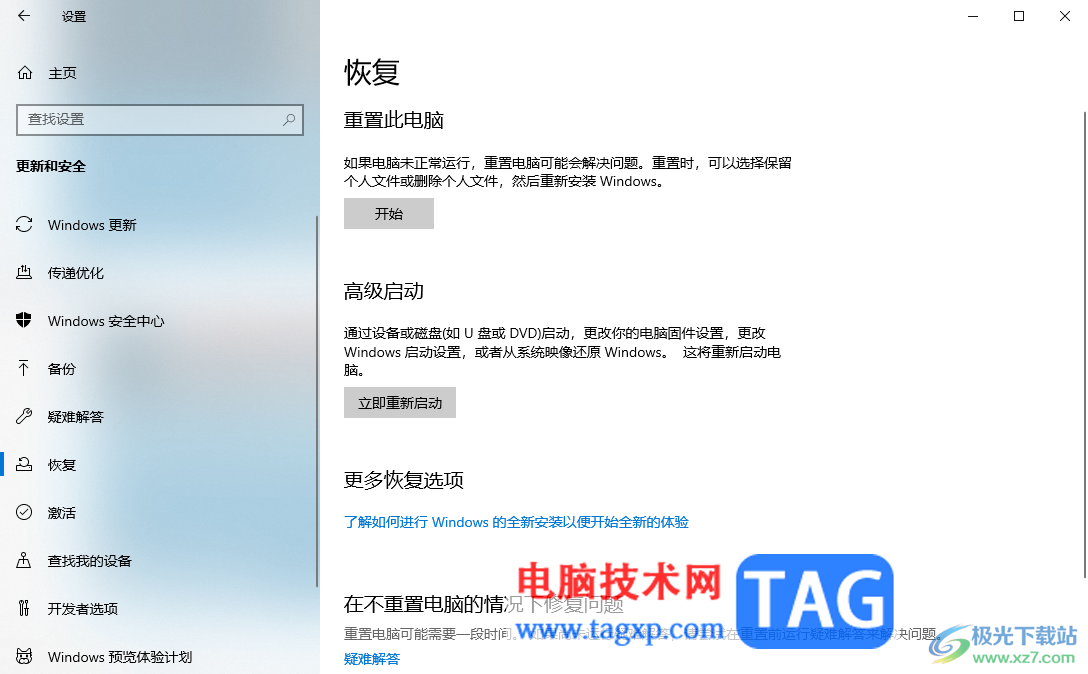 Win10電腦恢復(fù)出廠設(shè)置的方法