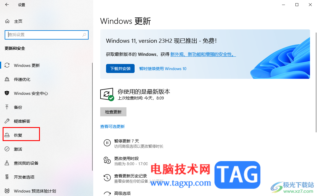 Win10電腦恢復(fù)出廠設(shè)置的方法