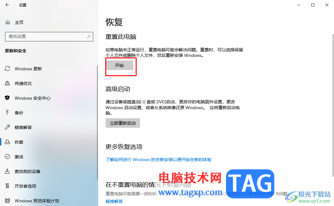 Win10電腦恢復(fù)出廠設(shè)置的方法