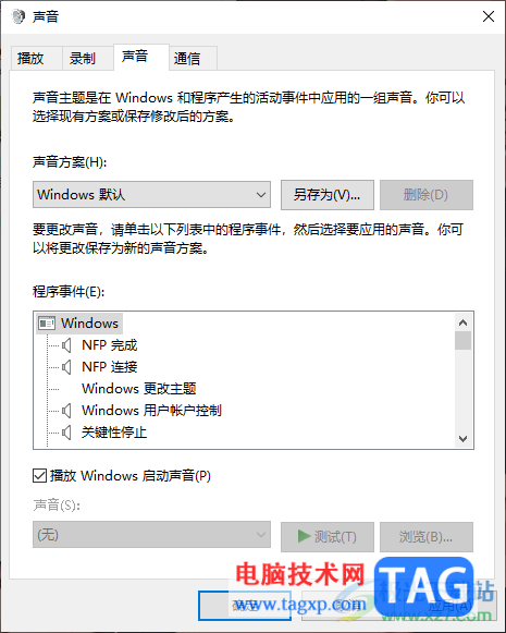 Win10電腦設(shè)置開機(jī)啟動(dòng)聲音的方法
