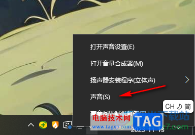 Win10電腦設(shè)置開機(jī)啟動(dòng)聲音的方法