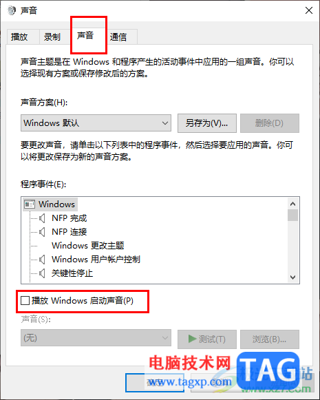 Win10電腦設(shè)置開機(jī)啟動(dòng)聲音的方法
