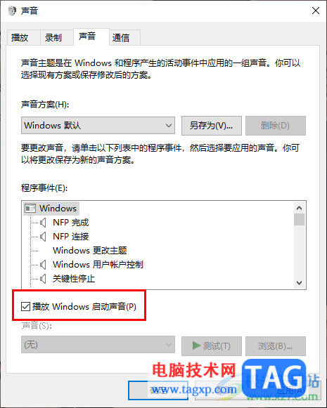 Win10電腦設(shè)置開機(jī)啟動(dòng)聲音的方法
