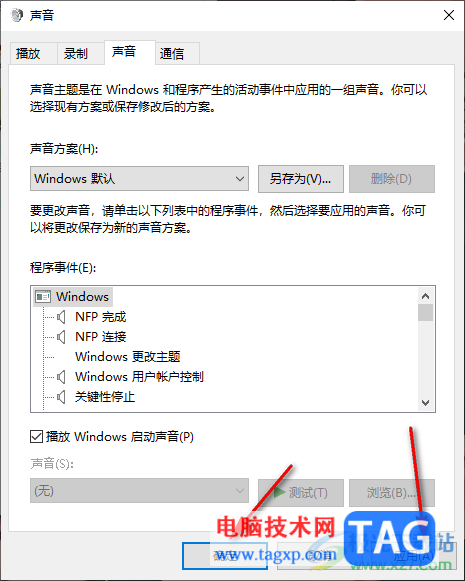 Win10電腦設(shè)置開機(jī)啟動(dòng)聲音的方法