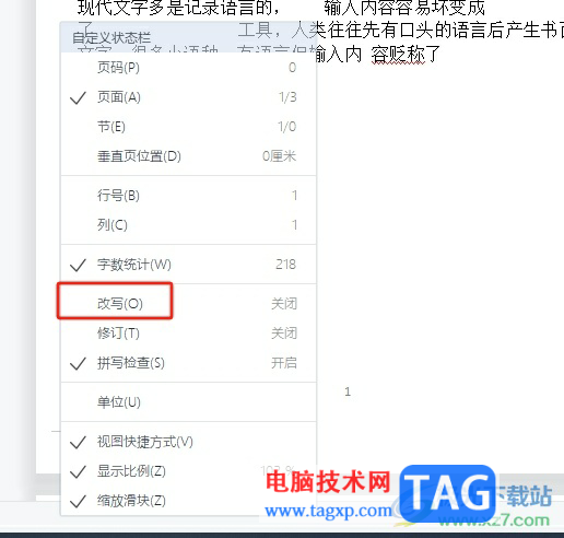 ?wps文檔開啟改寫模式的教程