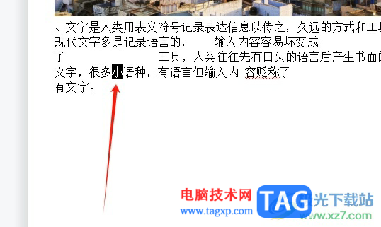 ?wps文檔開啟改寫模式的教程