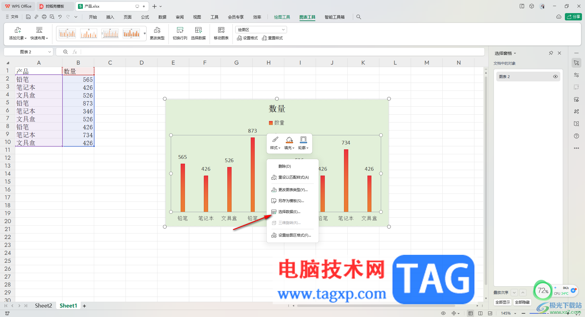 WPS Excel圖表更改坐標軸標簽的方法