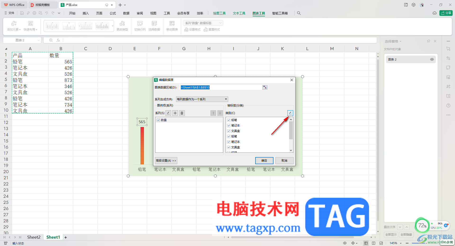WPS Excel圖表更改坐標軸標簽的方法