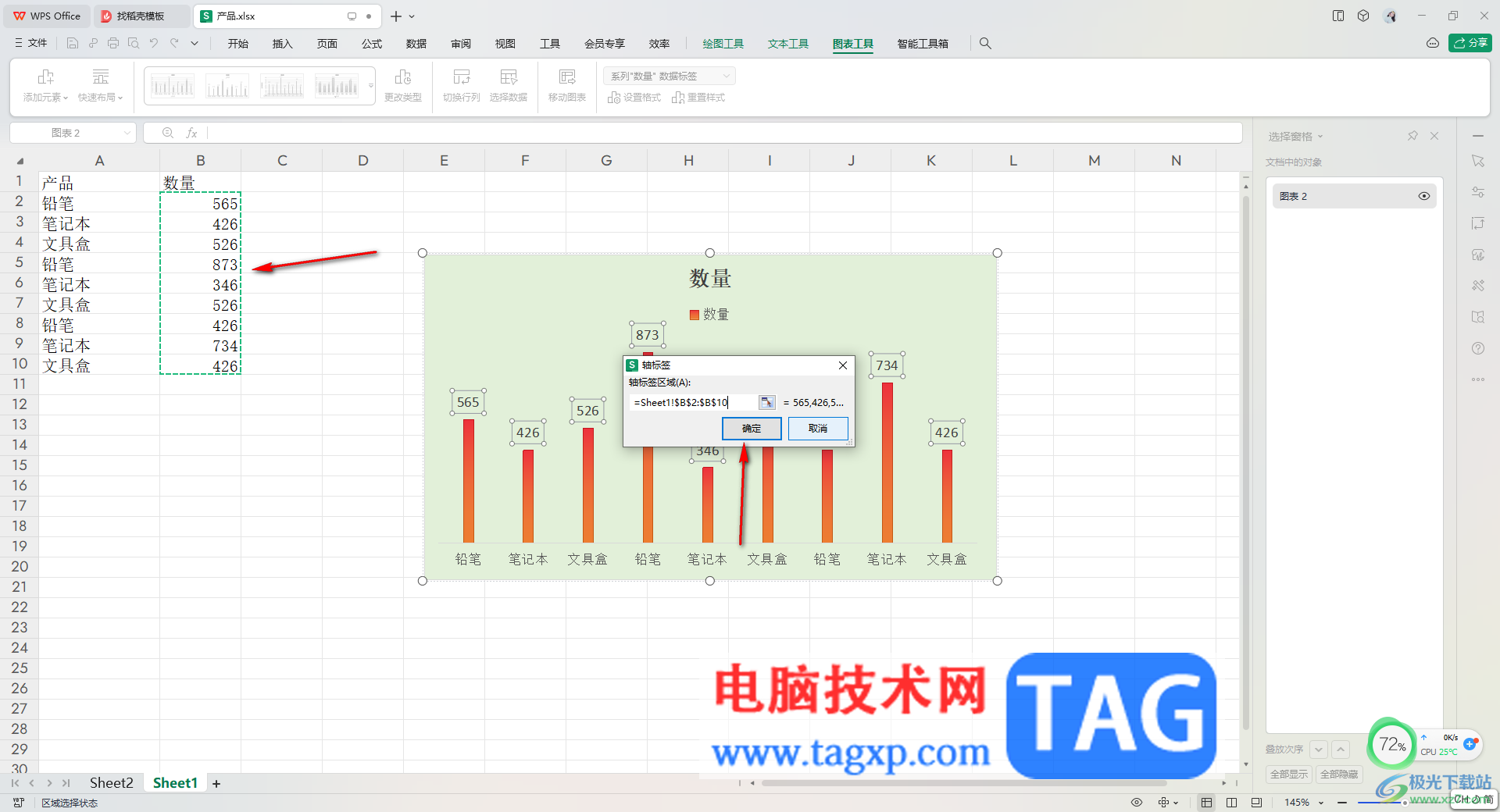 WPS Excel圖表更改坐標軸標簽的方法