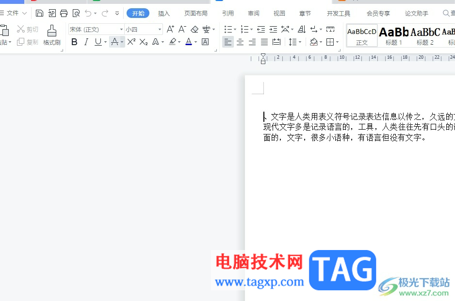 ?wps文檔設(shè)置文字與頁(yè)邊的距離教程