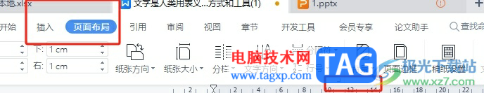 ?wps文檔設(shè)置文字與頁(yè)邊的距離教程