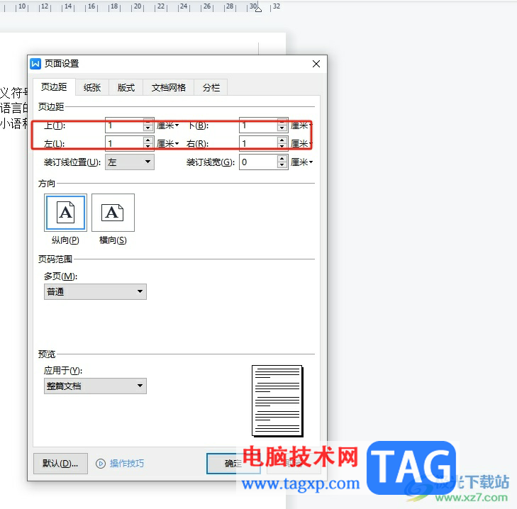 ?wps文檔設(shè)置文字與頁(yè)邊的距離教程