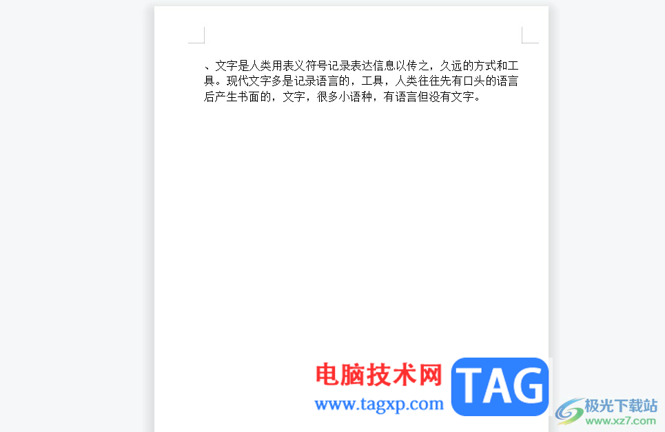 ?wps文檔設(shè)置文字與頁(yè)邊的距離教程