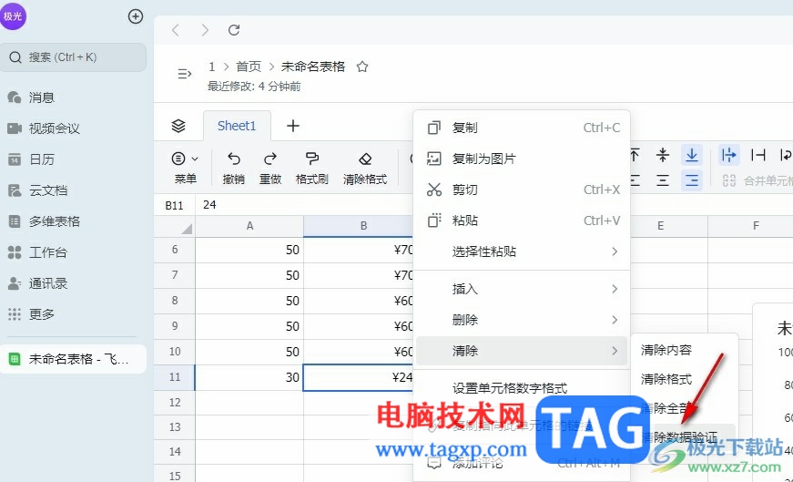 飛書(shū)單元格右上角有紅色三角圖標(biāo)的解決方法