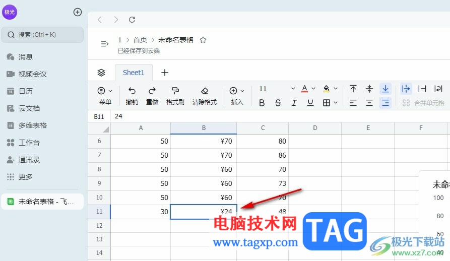 飛書(shū)單元格右上角有紅色三角圖標(biāo)的解決方法